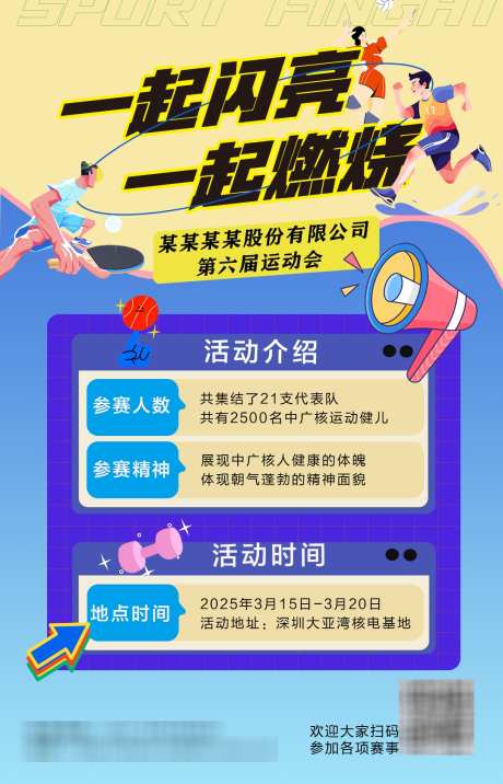 运动会海报_源文件下载_PSD格式_1079X1680像素-宣传,运动,蓝色-作品编号:2025032809085314-源文件库-ywjfx.cn