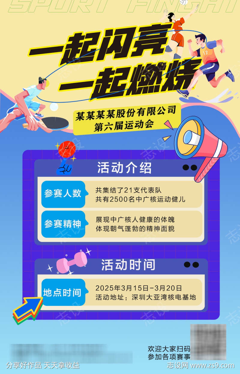 运动会海报