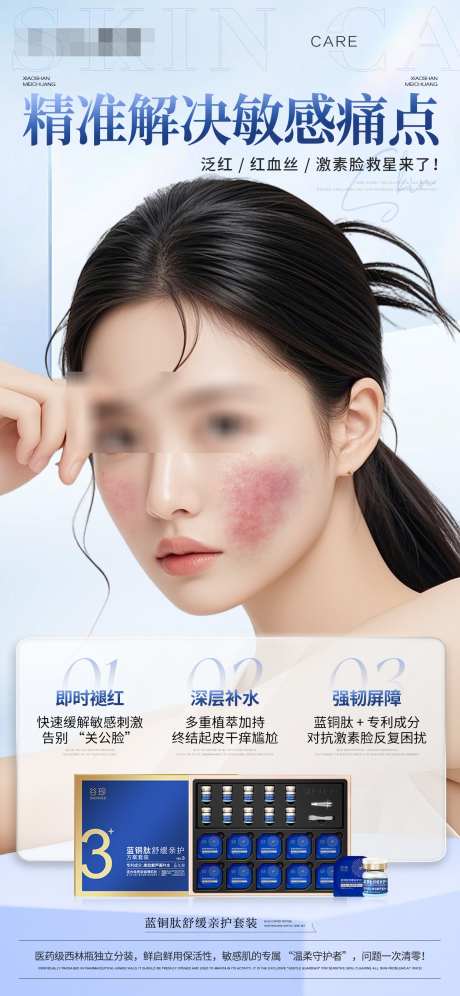 敏肌舒缓产品海报_源文件下载_PSD格式_1242X2688像素-烟酰胺,医美,美容-作品编号:2025032809342844-志˲͓͕͔͐͑͗ٚٛٙ设‘网