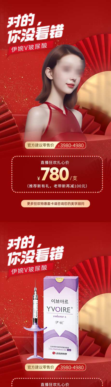 伊婉V玻尿酸_源文件下载_PSD格式_1042X4155像素-熊猫,嗨体,玻尿酸-作品编号:2025032810243924-志设