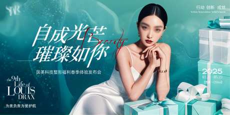 美业整形发布会主画面_源文件下载_PSD格式_6667X3333像素-女生,人物,绿色-作品编号:2025032810357802-志设-zs9.com