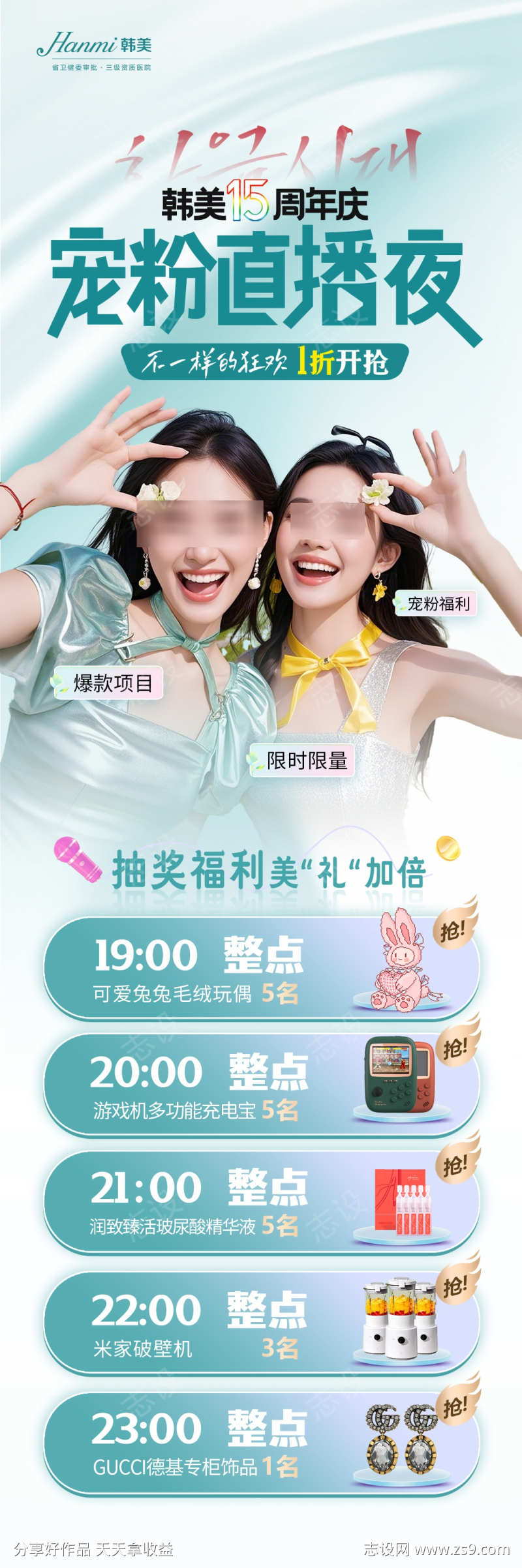 医美直播庆典活动长图