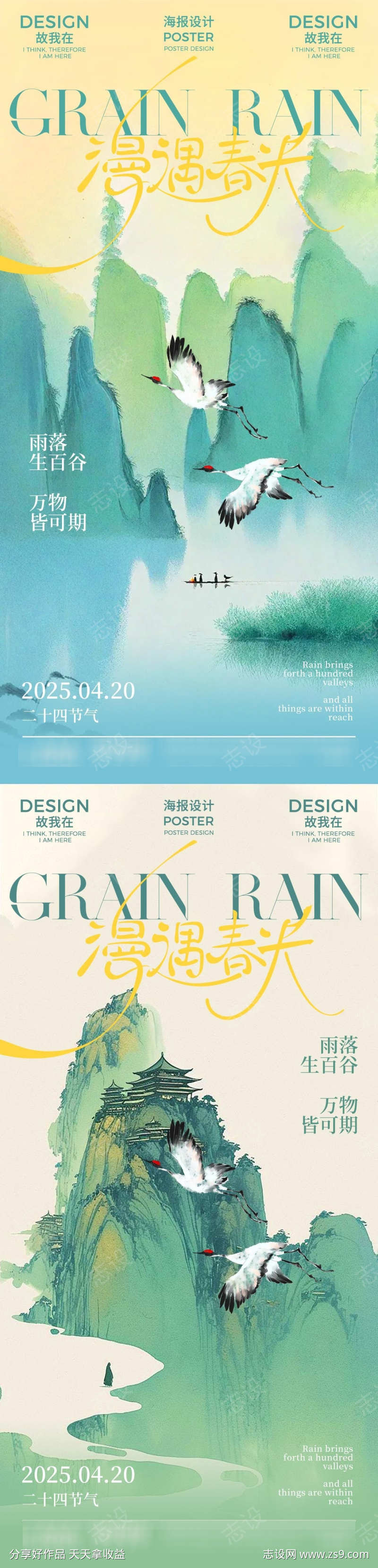 谷雨节气海报