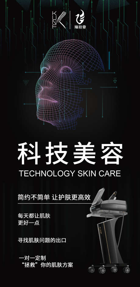 科技美肤海报_源文件下载_PSD格式_1389X2835像素-仪器,海报,美肤-作品编号:2024040915242918-志设-zs9.com