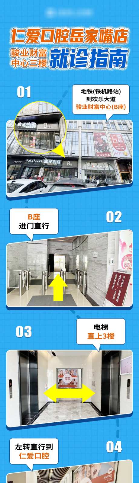 口腔就诊指南_源文件下载_PSD格式_1080X4290像素-位置,地址,就诊-作品编号:2025032811445705-志设-zs9.com
