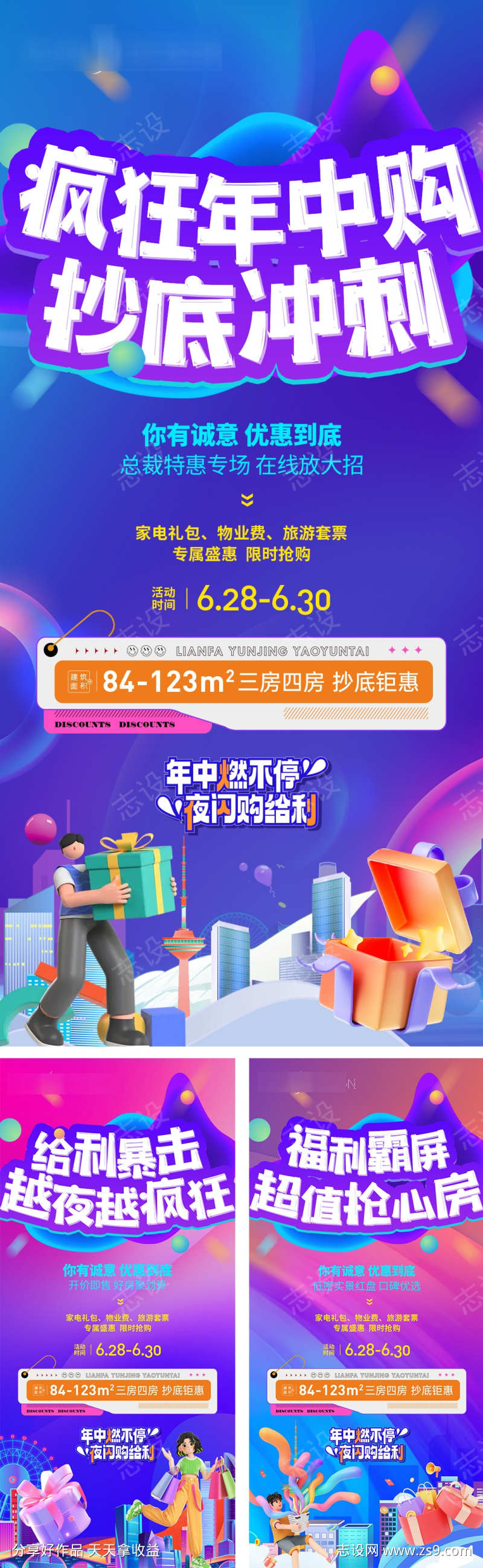 地产年中夜闪购分销活动系列稿