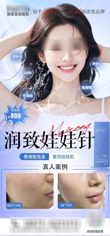 润致娃娃针海报_源文件下载_PSD格式_958X2043像素-医美,水光针,娃娃针-作品编号:2025032811159503-志设-zs9.com