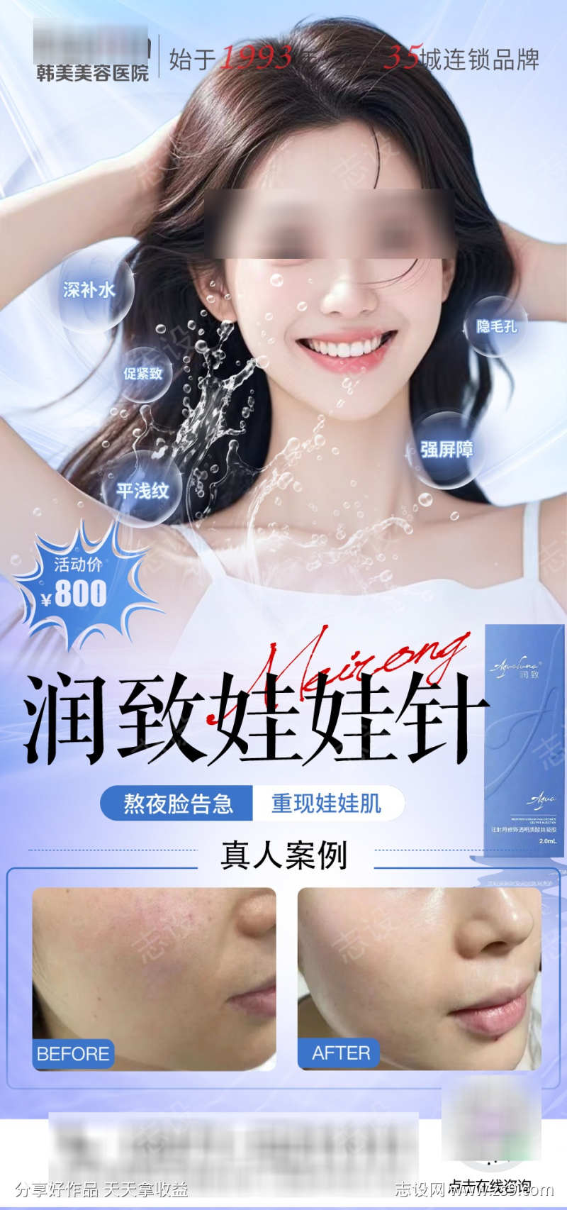 润致娃娃针海报