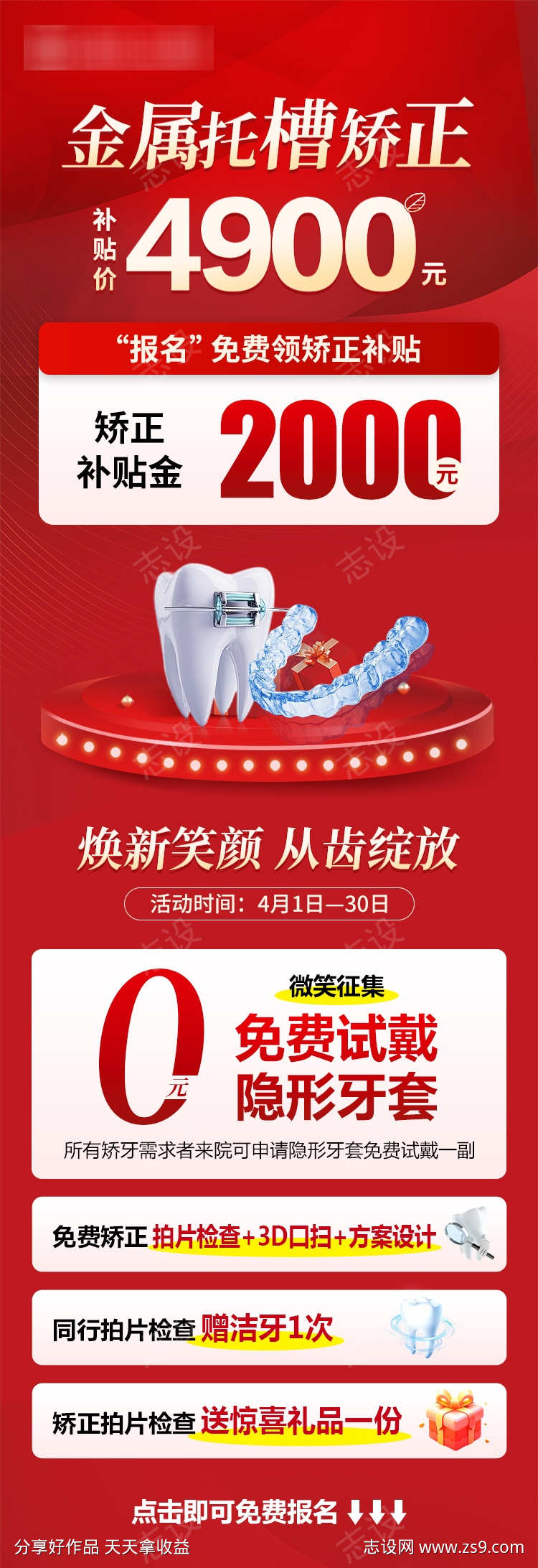 口腔矫正海报