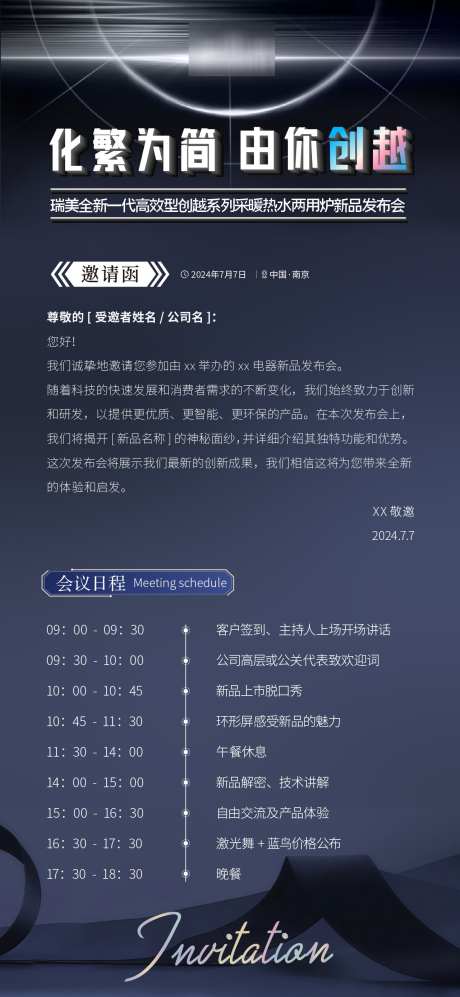 新品发布会邀请函系列海报_源文件下载_AI格式_1280X2775像素-高奢,渐变,发布会-作品编号:2025032811159315-志设-zs9.com