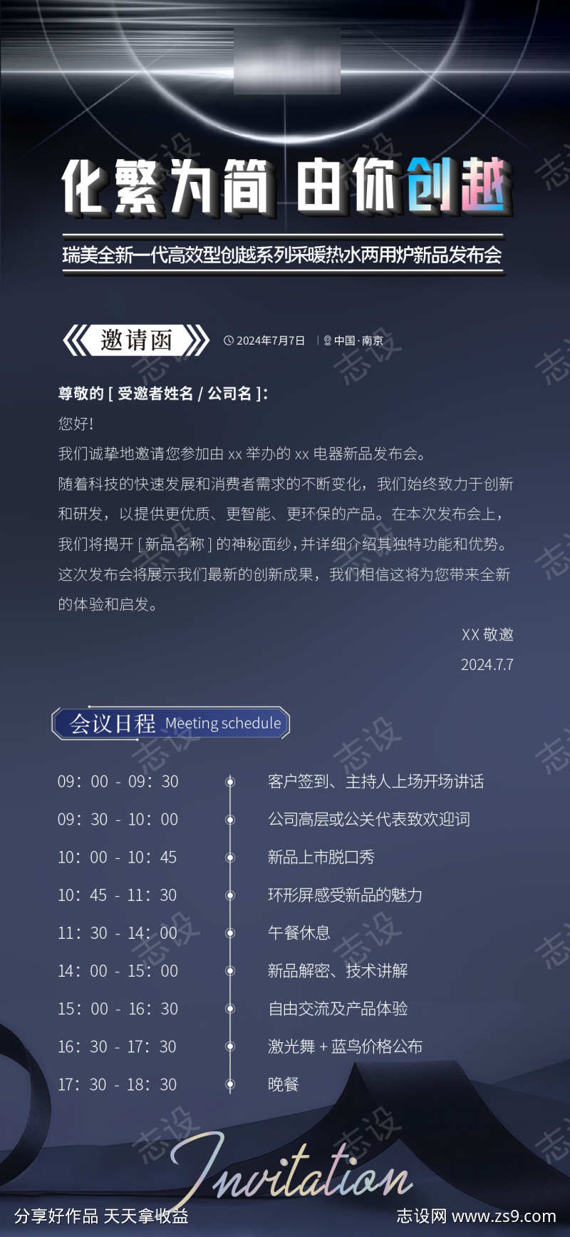 新品发布会邀请函系列海报