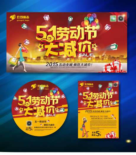 五一劳动节大减价样料_源文件下载_CDR格式_5590X6363像素-宣传单,红色,优惠-作品编号:2025032811446538-志ˉ设`网