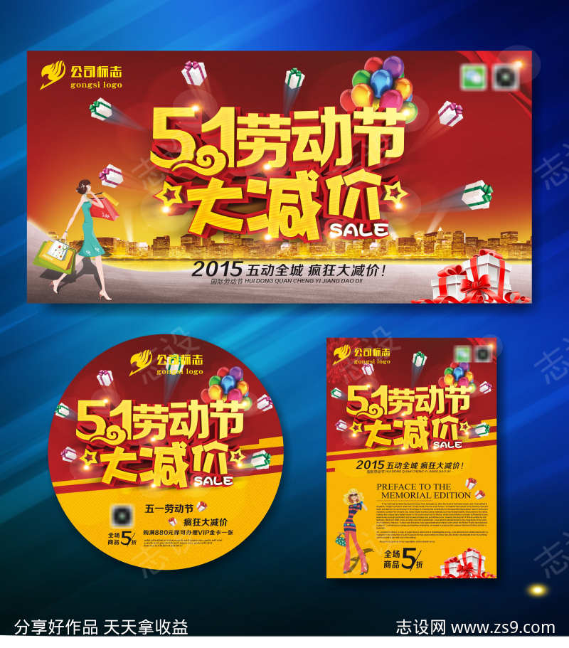 五一劳动节大减价样料