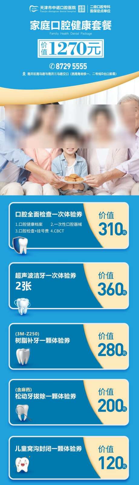 口腔详情页_源文件下载_PSD格式_790X3150像素-套餐,蓝色,海报-作品编号:2025032811448368-设计素材-www.shejisc.cn