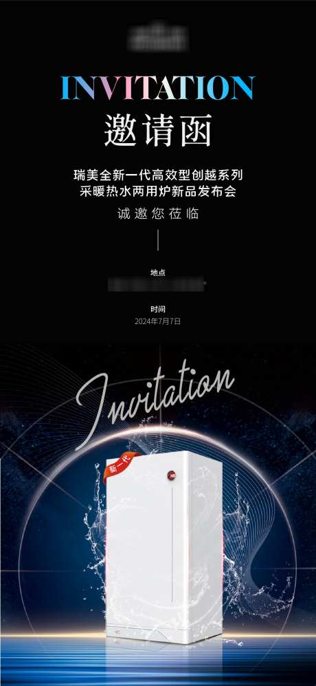 新品发布会邀请函系列海报_源文件下载_AI,PSD格式_1280X2775像素-高奢,渐变,发布会-作品编号:2025032811151706-志设-zs9.com