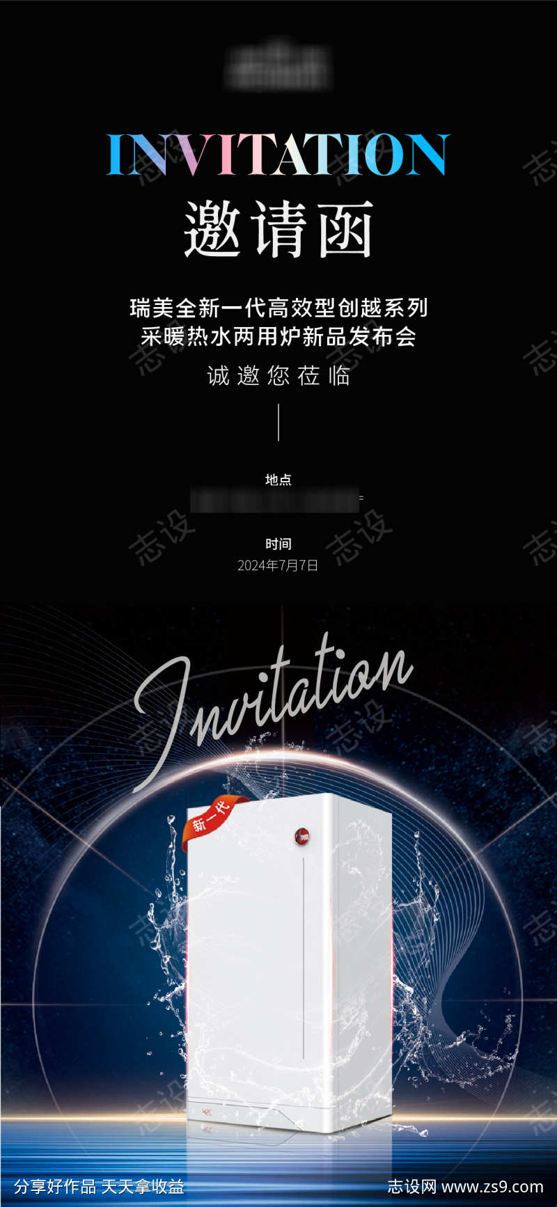 新品发布会邀请函系列海报