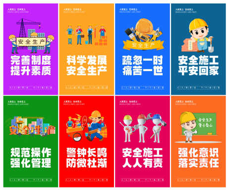 大气安全生产安全施工宣传套图安全生产月_源文件下载_PSD格式_5583X4633像素-套图,宣传,安全施工-作品编号:2025032816376544-志设-zs9.com