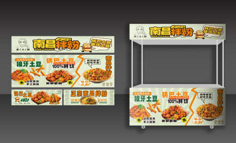 餐饮美食南昌拌粉小吃摆摊车_源文件下载_CDR格式_5000X3032像素-摆摊车,小吃,南昌拌粉-作品编号:2025032816423822-设计素材-www.shejisc.cn