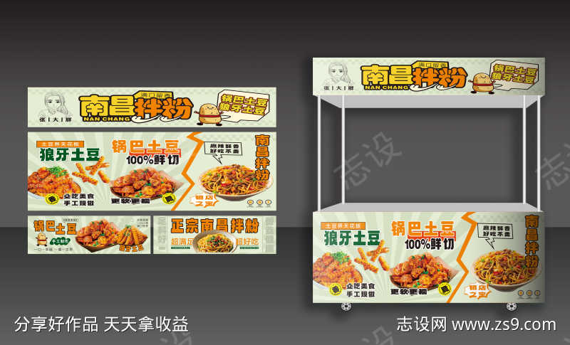餐饮美食南昌拌粉小吃摆摊车