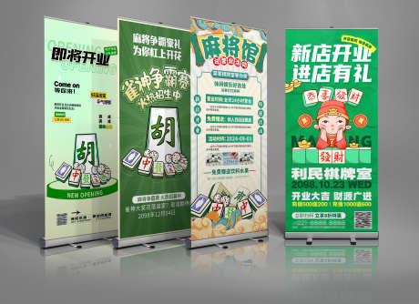 棋牌室麻将争霸赛杠上开花室宣传易拉宝展架_源文件下载_PSD格式_4305X3127像素-展架,易拉宝,宣传-作品编号:2025032816356427-志设-zs9.com