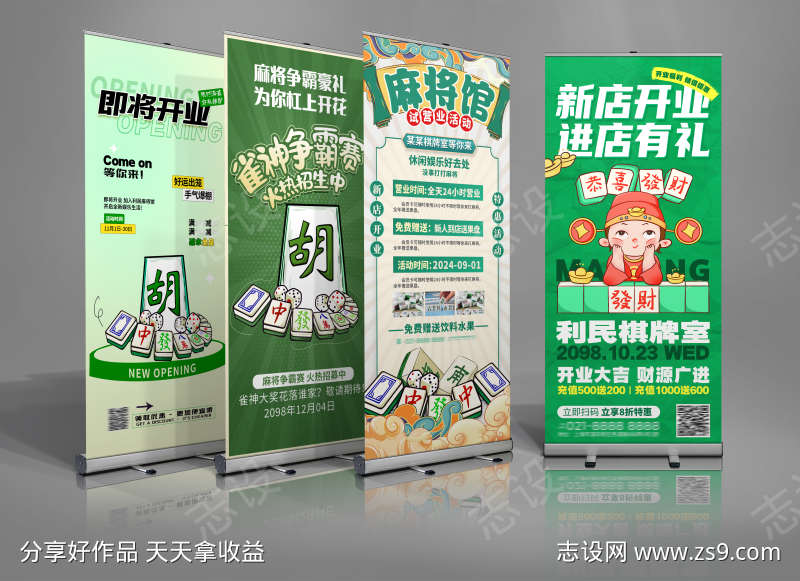 棋牌室麻将争霸赛杠上开花室宣传易拉宝展架