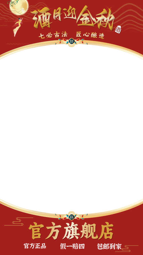 酒直播贴片_源文件下载_PSD格式_1280X2280像素-酒水,直播,背景-作品编号:2025032910079673-志设-zs9.com