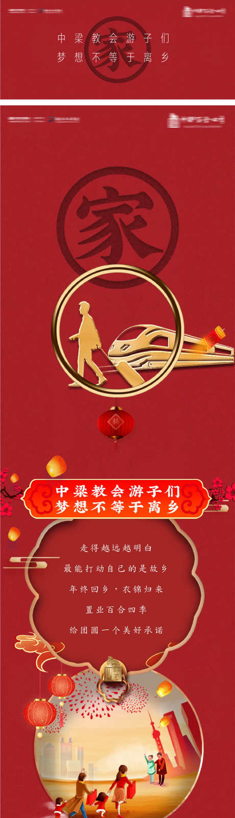 新中式地产年终返乡置业购房优惠长图_源文件下载_AI格式_1300X12463像素-优惠,购房,置业-作品编号:2025032910073212-志设-zs9.com