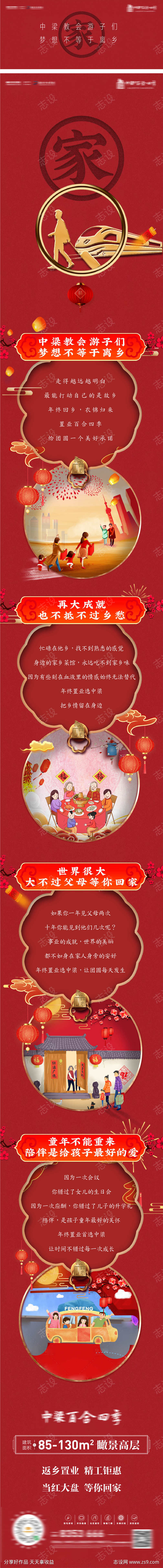 新中式地产年终返乡置业购房优惠长图