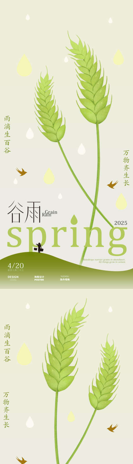 谷雨医美海报_源文件下载_PSD格式_1080X4678像素-二十四节气,谷雨节气,谷雨海报-作品编号:2025032910141652-志设-zs9.com