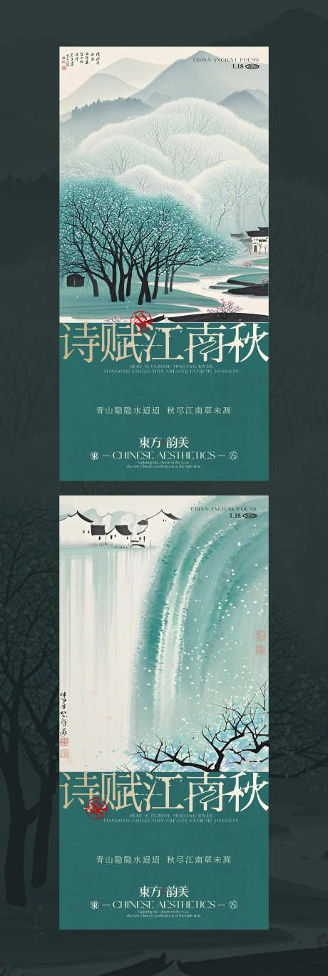 高级江南文化海报设计_源文件下载_AI格式_2697X8025像素-水墨,风景,海报设计-作品编号:2025032910204057-志设-zs9.com