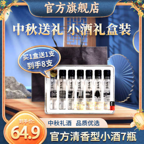 中秋酒主图_源文件下载_PSD格式_800X800像素-酒主图,酒中秋主图,中秋主图-作品编号:2025032909597534-志设-zs9.com
