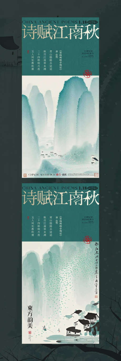 诗赋江南海报设计_源文件下载_AI格式_2697X8025像素-文化,海报,设计-作品编号:2025032910231965-志设-zs9.com