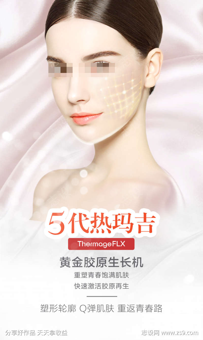 第五代热玛吉