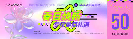 美容美体代金券护肤spa优惠券_源文件下载_PSD格式_2126X638像素-多巴胺,春季,护肤-作品编号:2025033017288420-志设-zs9.com