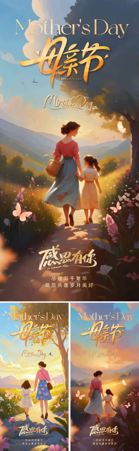 母亲节插画海报_源文件下载_PSD格式_800X2595像素-艺术,设计感,大气-作品编号:2025032910235323-志设-zs9.com