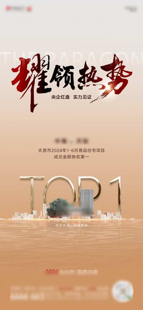 热销TOP1海报_源文件下载_AI,PSD格式_2344X5075像素-书法字,红金,销冠-作品编号:2025032910509862-志设-zs9.com