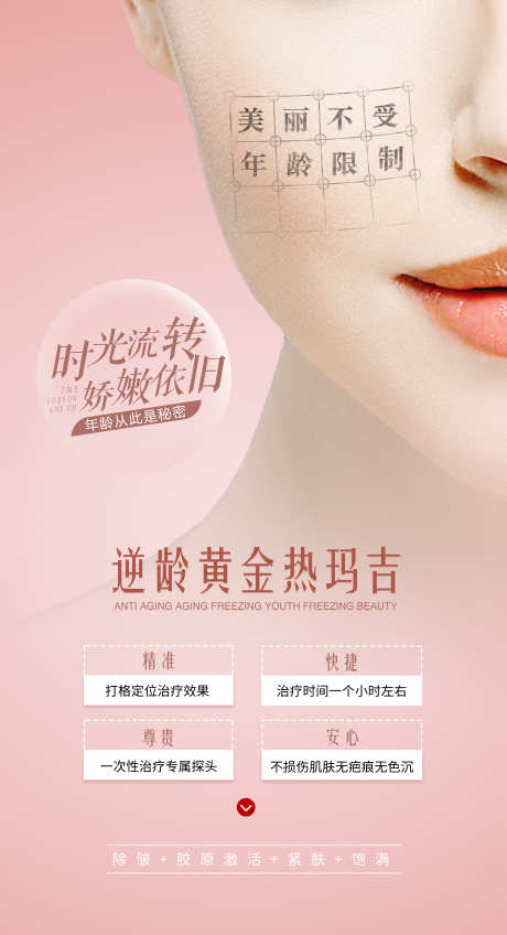 医美热玛吉_源文件下载_PSD格式_4724X8713像素-逆龄,美白,嫩肤-作品编号:2025032910502536-志设-zs9.com