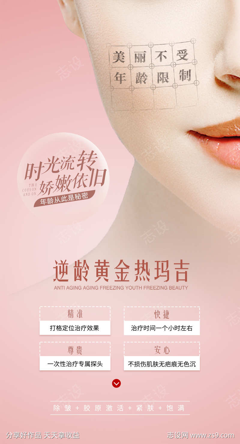 医美热玛吉