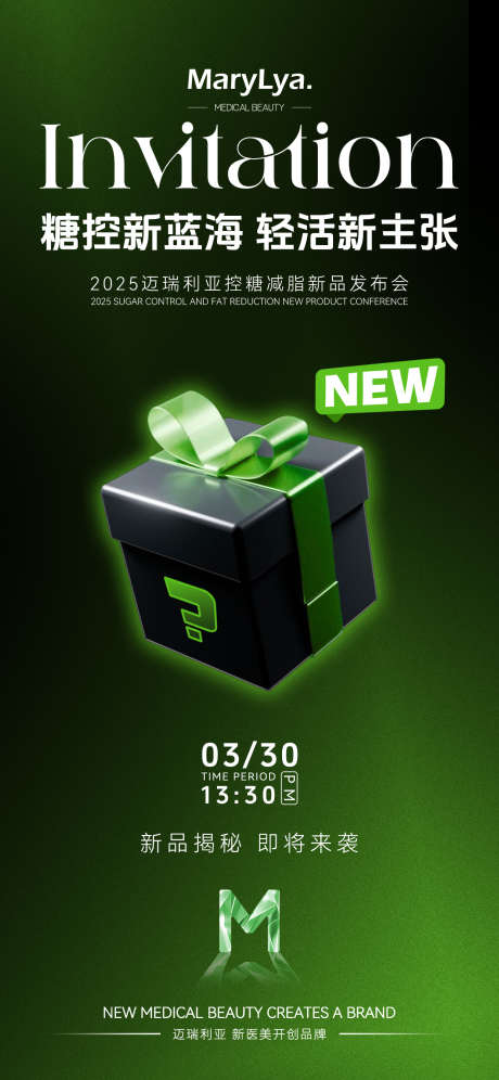减脂新品发布会邀请函_源文件下载_PSD格式_1242X2688像素-宣传,宣发,活动-作品编号:2025032911048799-志设-zs9.com