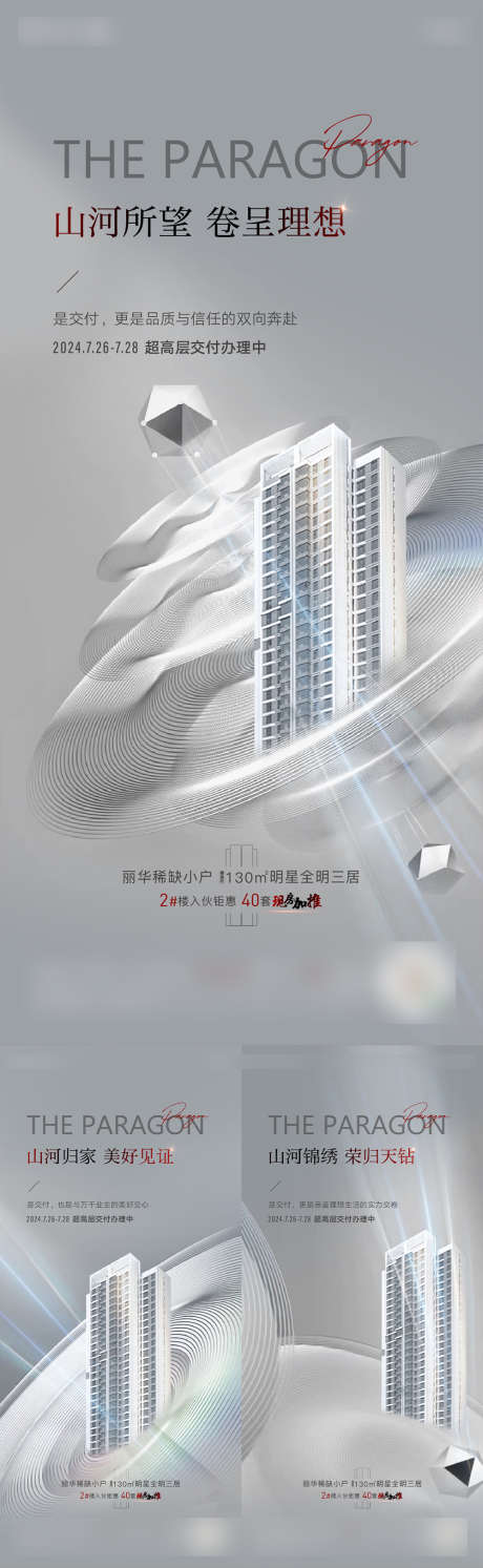 系列提报画面_源文件下载_AI,PSD格式_1000X3246像素-品味,系列,豪宅-作品编号:2025032911221406-志设-zs9.com