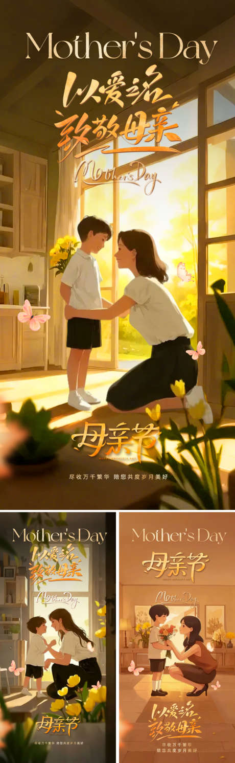 母亲节插画海报_源文件下载_PSD格式_800X2595像素-艺术,设计感,质感-作品编号:2025032911075895-志设-zs9.com