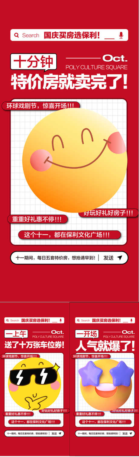 国庆买房特价房创意新颖海报_源文件下载_AI格式_900X2958像素-海报,创意,特价房-作品编号:2025032911072274-志设-zs9.com
