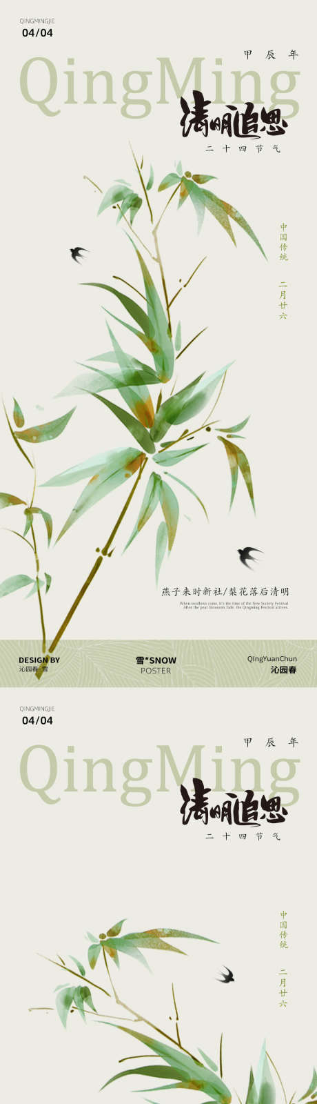 清明追思海报_源文件下载_PSD格式_1080X4679像素-,古风,树枝-作品编号:2025032911073962-志设-zs9.com
