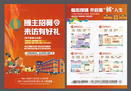 地产商铺业态招募DM单页_源文件下载_PSD格式_2480X3508像素-招商,装修,户型-作品编号:2025032911171903-设计素材-www.shejisc.cn