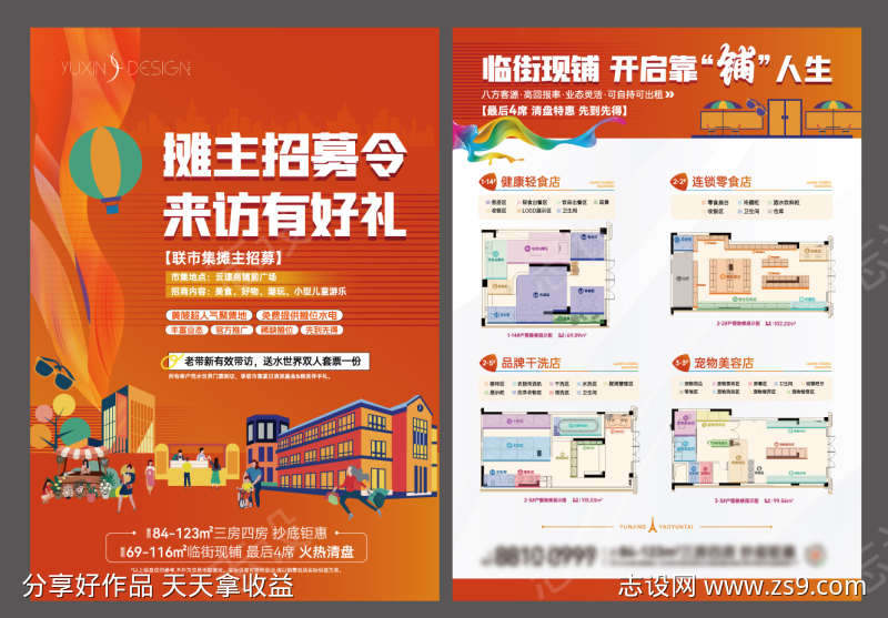 地产商铺业态招募DM单页