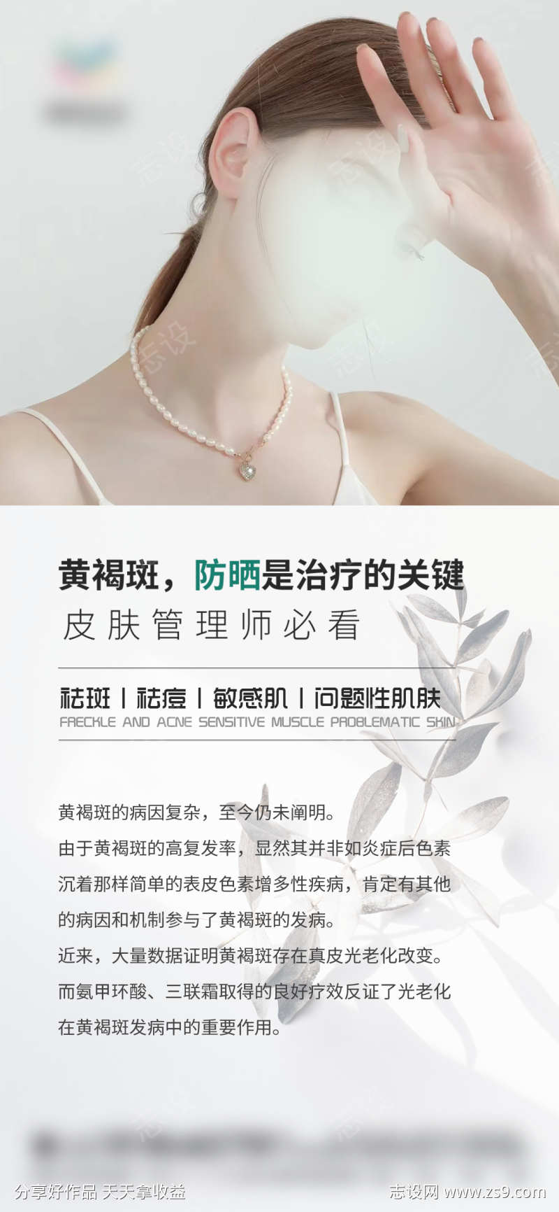皮肤管理黄褐斑科普