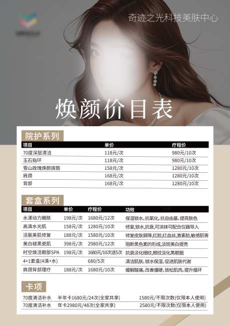 美容养生价目表_源文件下载_PSD格式_2480X3508像素-价目表,美容护肤,皮肤管理-作品编号:2025032911285759-志设-zs9.com