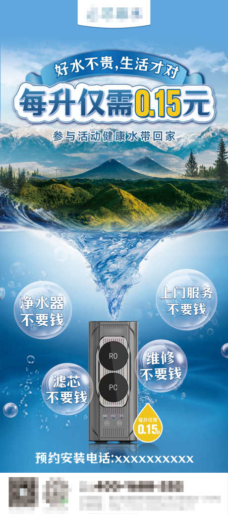 净水器活动展架_源文件下载_PSD格式_2268X5102像素-家电,展架,活动-作品编号:2025032911237141-志设-zs9.com
