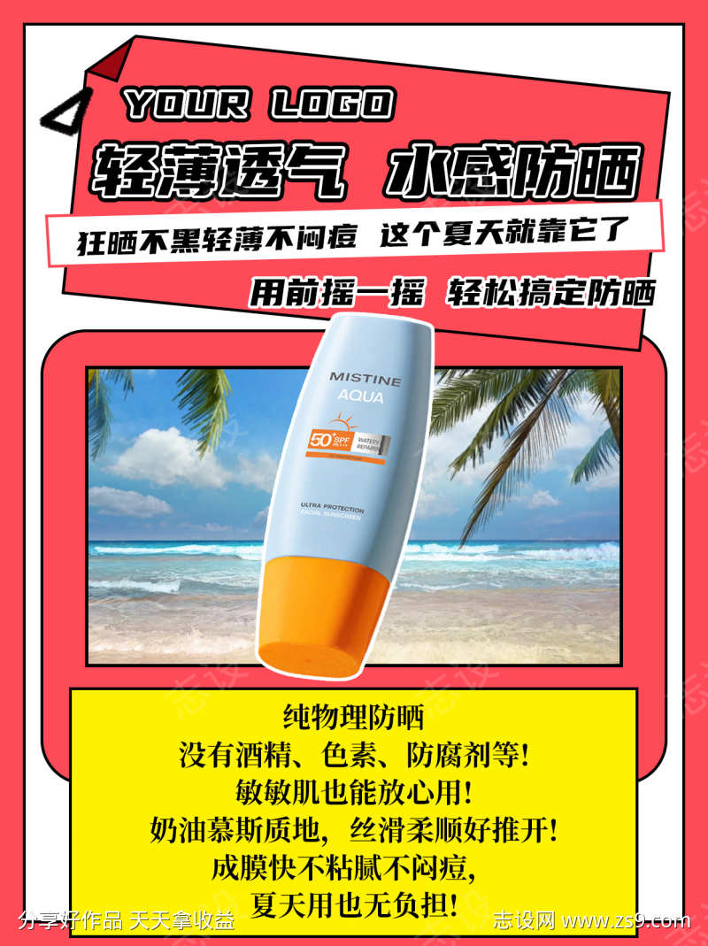 红色抖音小红书产品图文海报模版