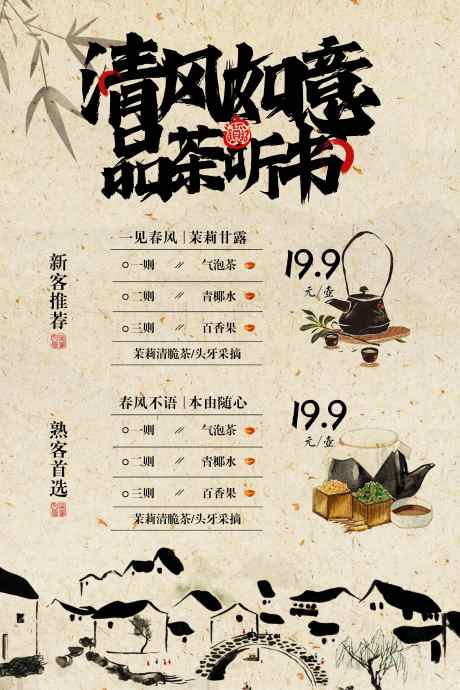 复古茶社活动价格海报_源文件下载_PSD格式_3543X5315像素-海报,推广,促销-作品编号:2025032911359051-志设-zs9.com